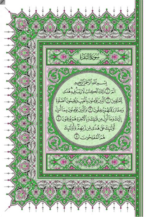 surat al baqarah|surat al baqarah quran.